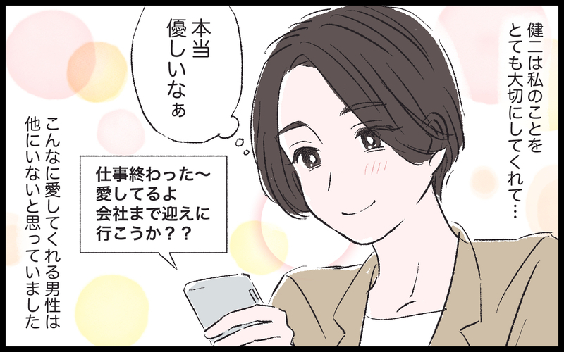 「自由に生きたいから離婚してほしい」突然夫が告げたあり得ない離婚理由／健二の場合（1）【まんが】