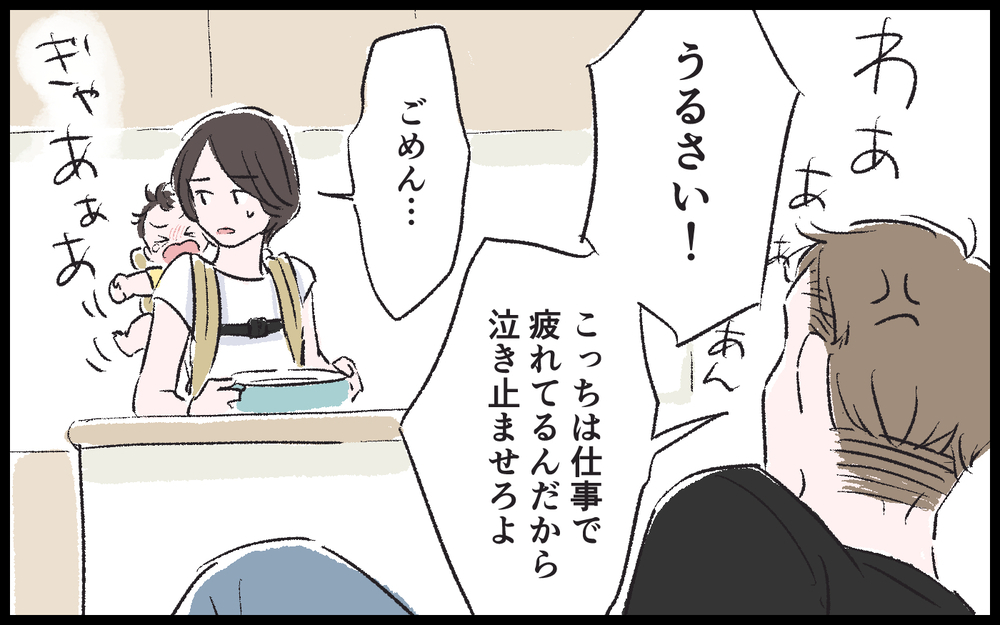 家事育児は女がやれよ…子どもの泣き声にも怒るようになった夫／健二の場合（2）【モラハラ夫図鑑 まんが】