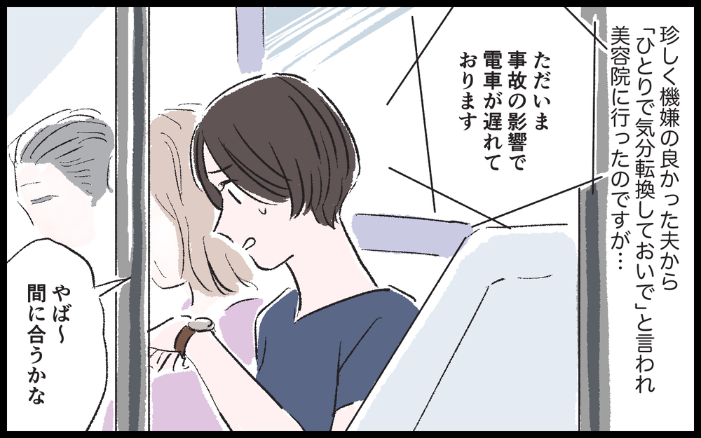 5分の遅刻で夫が激ギレ！ 私が我慢すれば家族はうまくいく…？／健二の場合（3）【モラハラ夫図鑑 まんが】