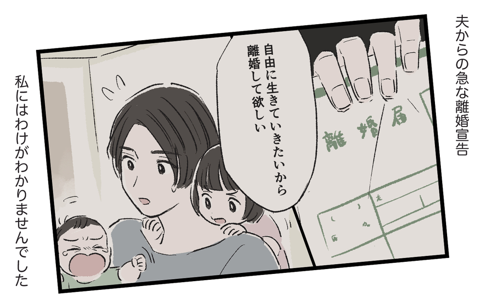 5分の遅刻で夫が激ギレ！ 私が我慢すれば家族はうまくいく…？／健二の場合（3）【モラハラ夫図鑑 まんが】