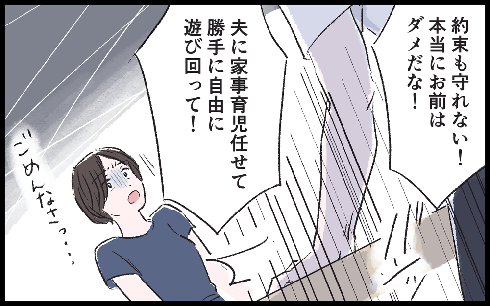 5分の遅刻で夫が激ギレ！ 私が我慢すれば家族はうまくいく…？／健二の場合（3）【モラハラ夫図鑑 まんが】