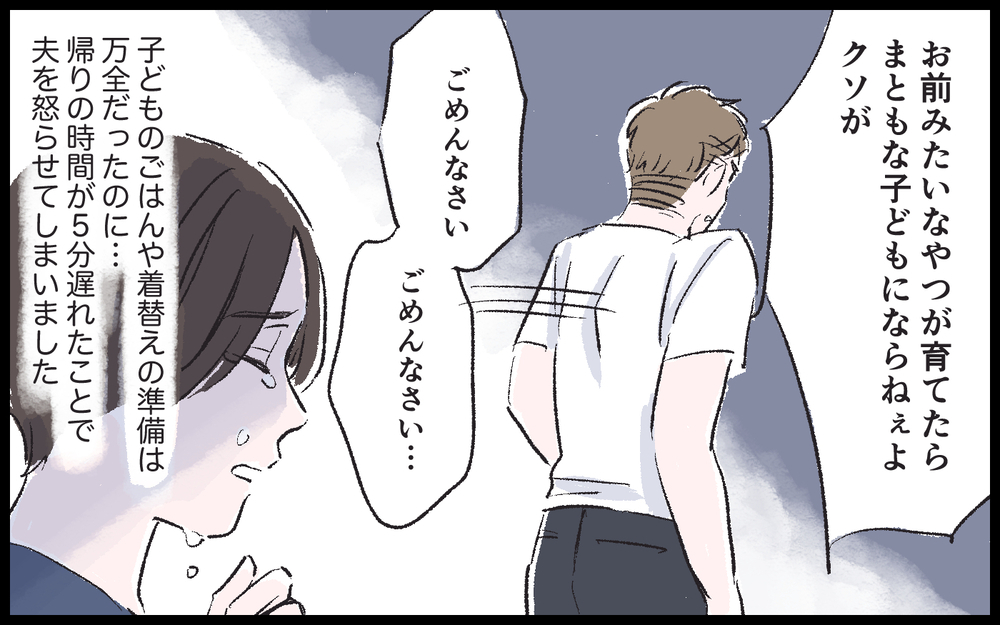 5分の遅刻で夫が激ギレ！ 私が我慢すれば家族はうまくいく…？／健二の場合（3）【モラハラ夫図鑑 まんが】