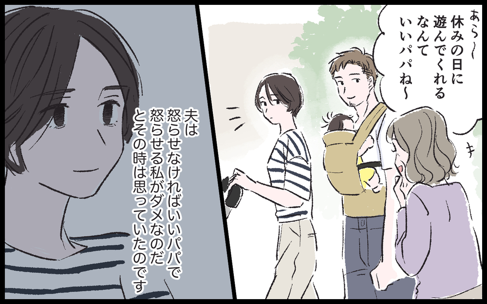 5分の遅刻で夫が激ギレ！ 私が我慢すれば家族はうまくいく…？／健二の場合（3）【モラハラ夫図鑑 まんが】