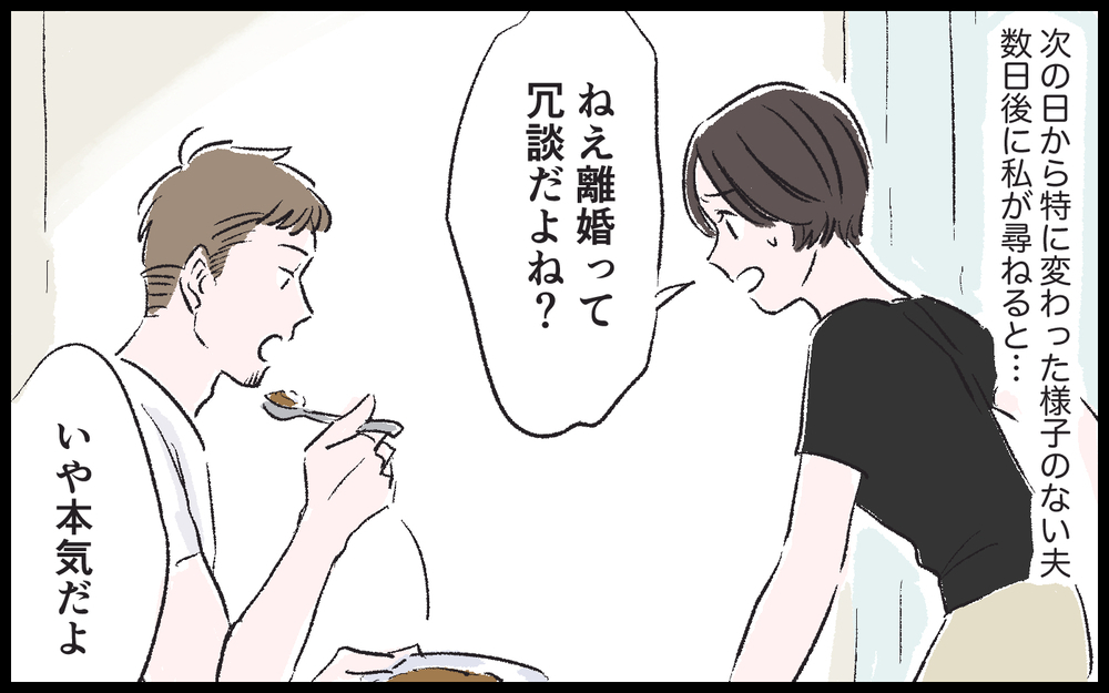 離婚しても親権は夫!? 結婚を悔やむ後悔ばかりの日々…／健二の場合（4）【モラハラ夫図鑑 まんが】