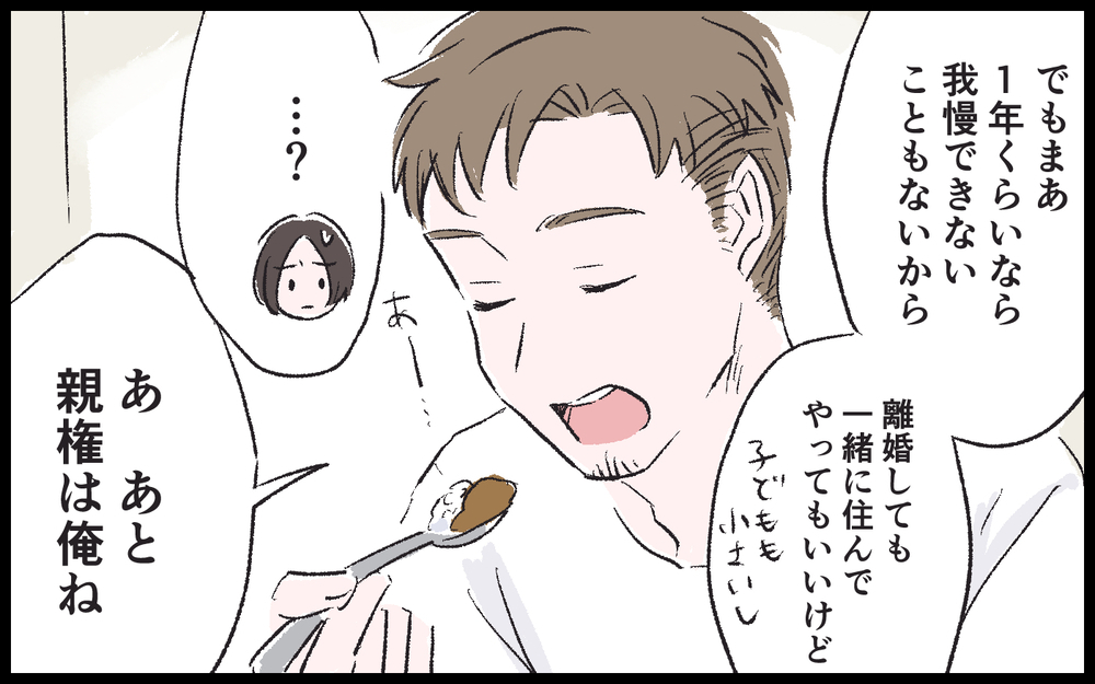 離婚しても親権は夫!? 結婚を悔やむ後悔ばかりの日々…／健二の場合（4）【モラハラ夫図鑑 まんが】