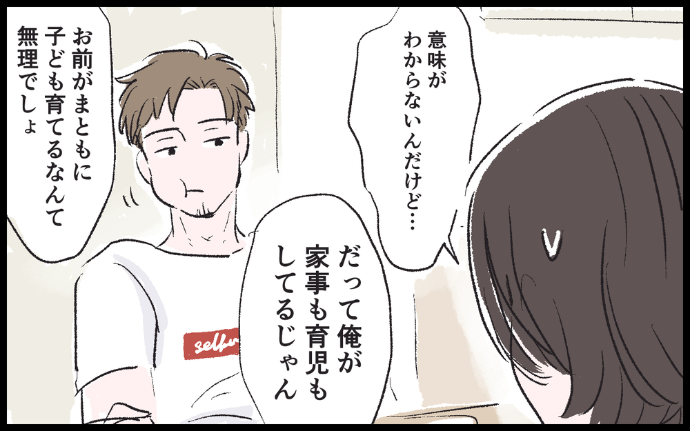 離婚しても親権は夫!? 結婚を悔やむ後悔ばかりの日々…／健二の場合（4）【モラハラ夫図鑑 まんが】