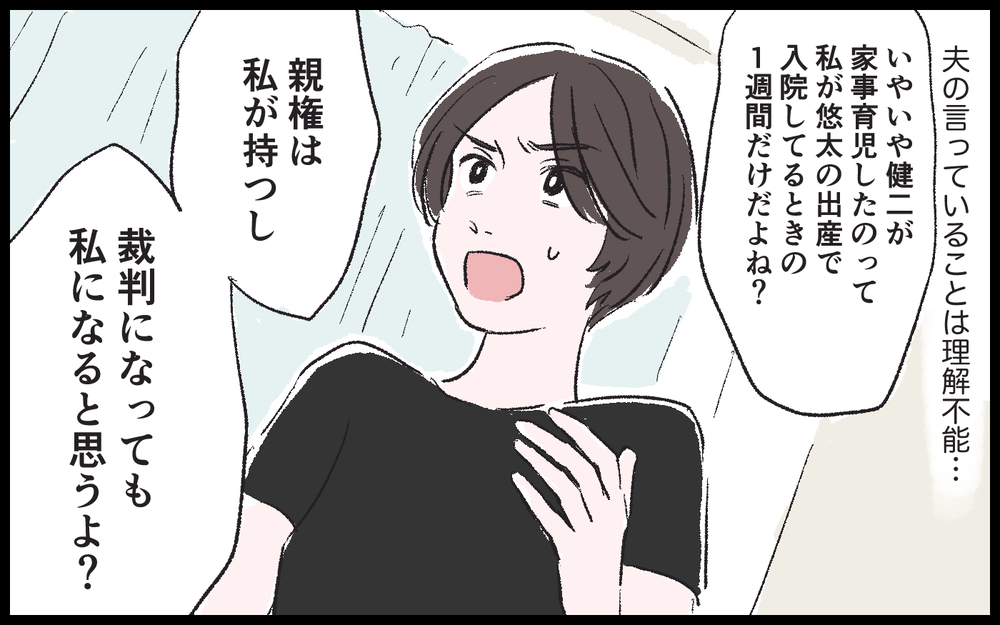 離婚しても親権は夫!? 結婚を悔やむ後悔ばかりの日々…／健二の場合（4）【モラハラ夫図鑑 まんが】