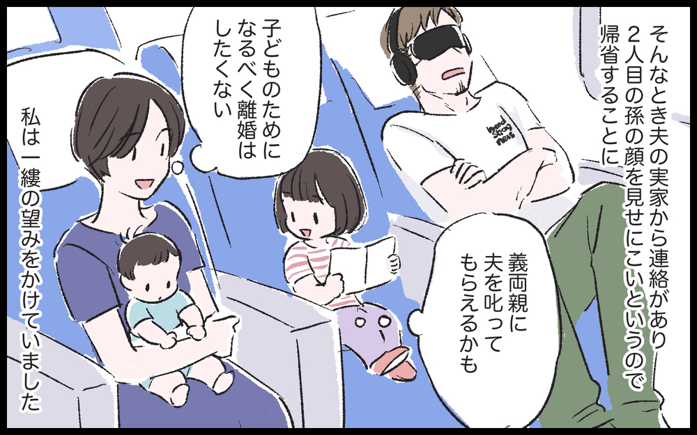 女は男より徳が低いって何?! 夫が離婚を言い出したのは私のせいらしい／健二の場合（5）【モラハラ夫図鑑 まんが】