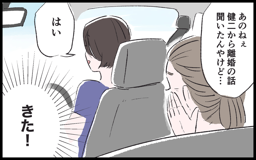 女は男より徳が低いって何?! 夫が離婚を言い出したのは私のせいらしい／健二の場合（5）【モラハラ夫図鑑 まんが】