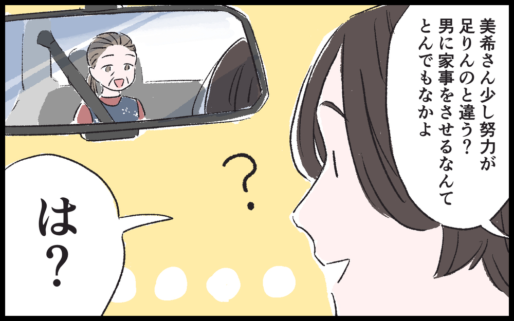 女は男より徳が低いって何?! 夫が離婚を言い出したのは私のせいらしい／健二の場合（5）【モラハラ夫図鑑 まんが】