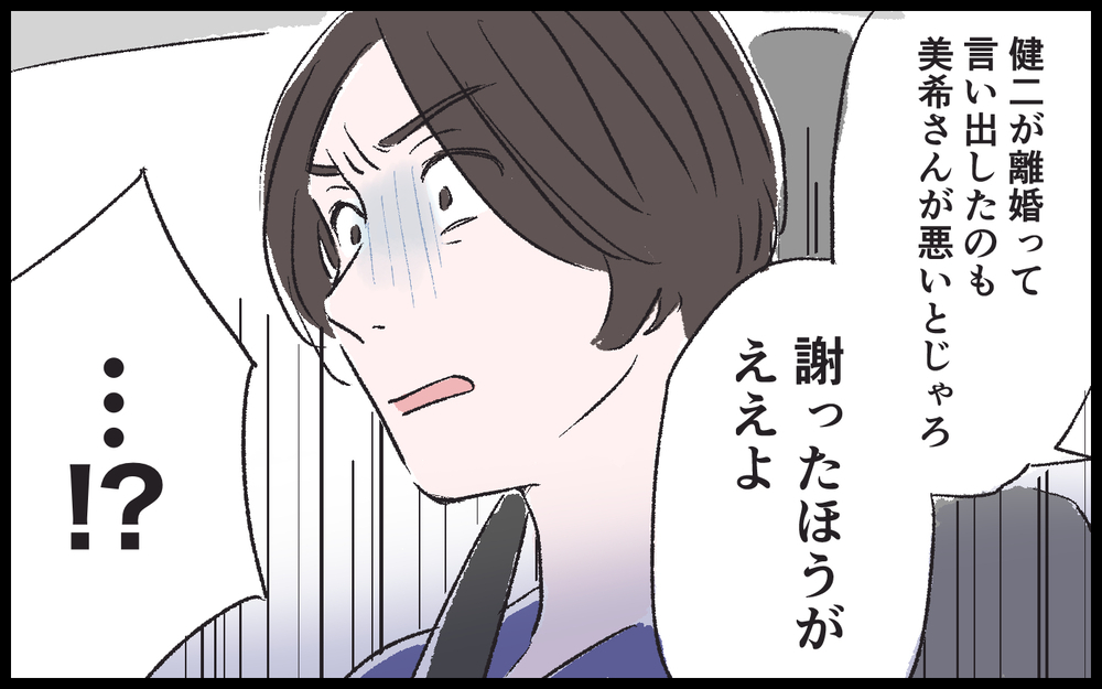 女は男より徳が低いって何?! 夫が離婚を言い出したのは私のせいらしい／健二の場合（5）【モラハラ夫図鑑 まんが】