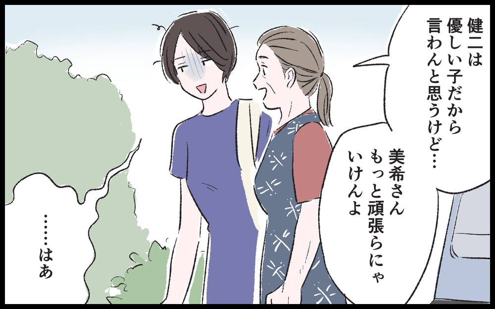 義実家で見えてきた闇の深さに絶望…これは離婚したほうがいい…？／健二の場合（6）【モラハラ夫図鑑 まんが】