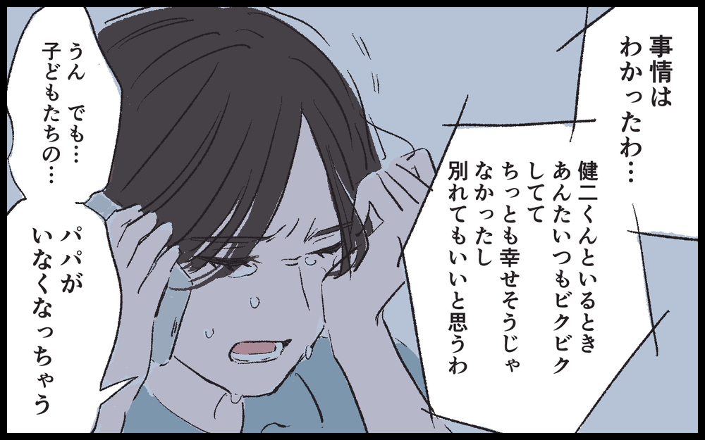 義実家で見えてきた闇の深さに絶望…これは離婚したほうがいい…？／健二の場合（6）【モラハラ夫図鑑 まんが】