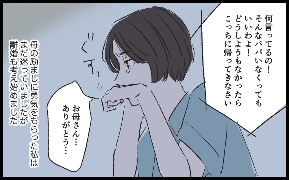 義実家で見えてきた闇の深さに絶望…これは離婚したほうがいい…？／健二の場合（6）【モラハラ夫図鑑 まんが】