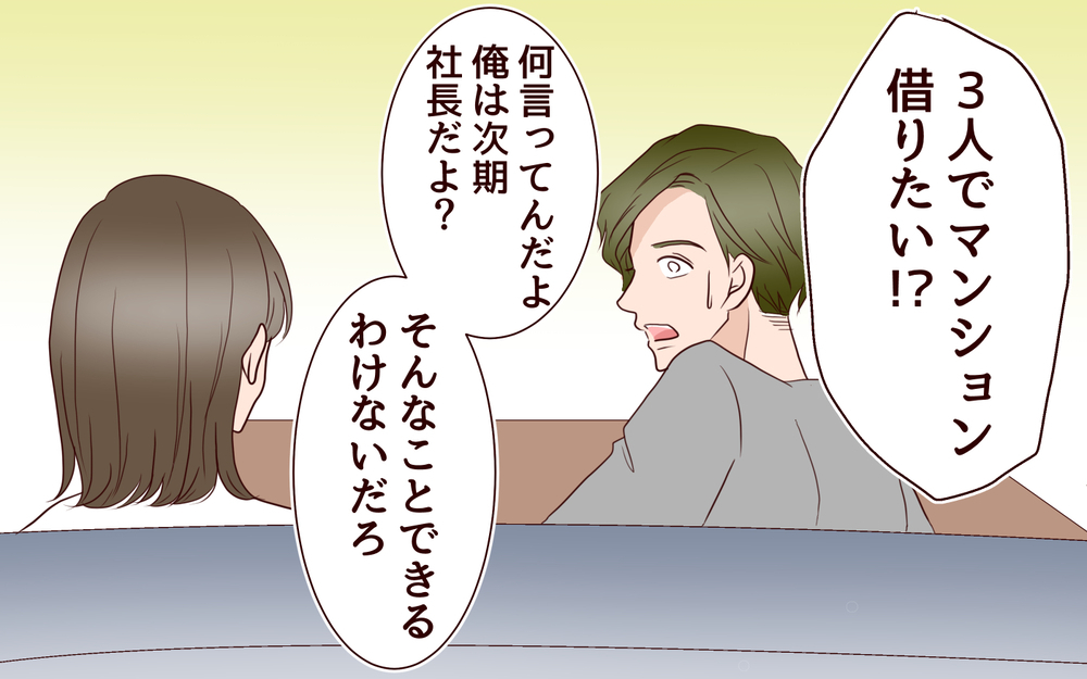 「孫は保育園には行かせない！」私は職場復帰も許されないの？／跡取り息子と結婚したら（4）【義父母がシンドイんです！ まんが】