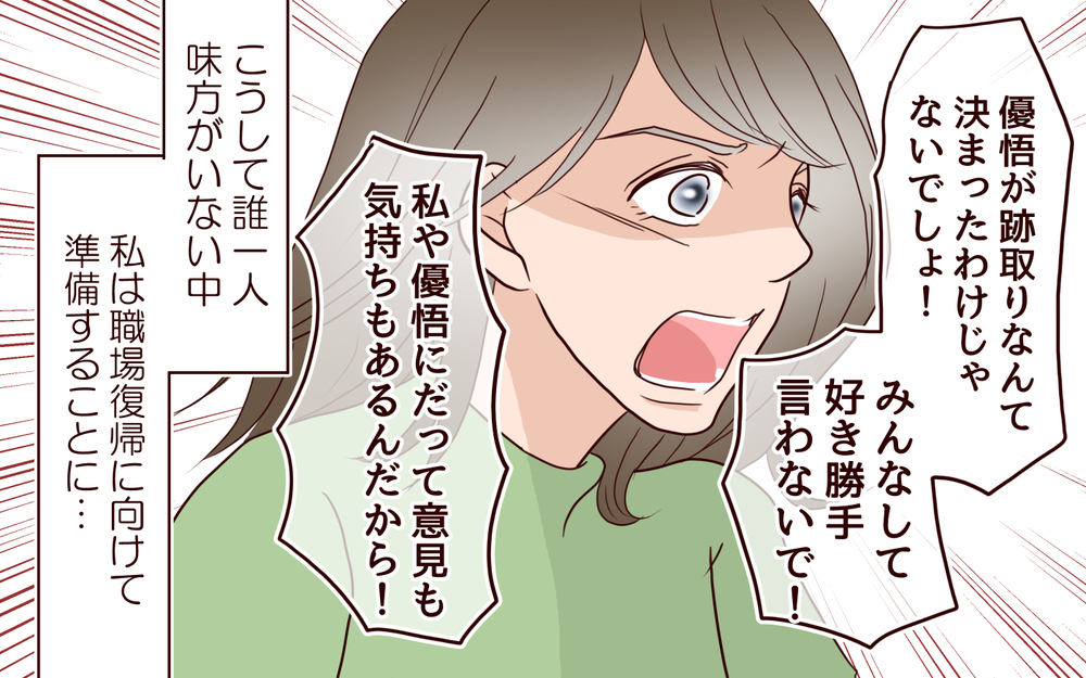 「孫は保育園には行かせない！」私は職場復帰も許されないの？／跡取り息子と結婚したら（4）【義父母がシンドイんです！ まんが】