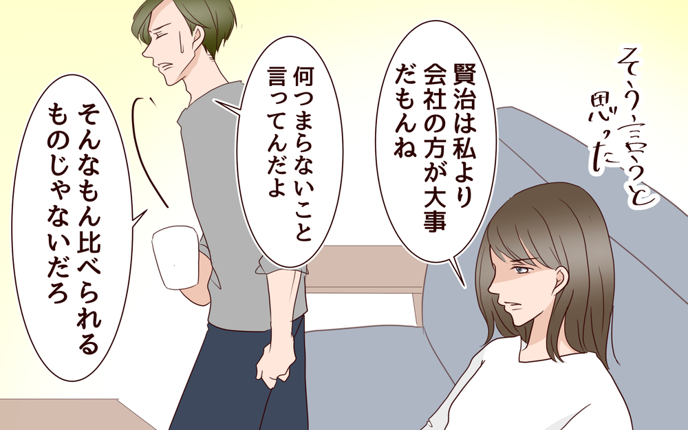 「孫は保育園には行かせない！」私は職場復帰も許されないの？／跡取り息子と結婚したら（4）【義父母がシンドイんです！ まんが】