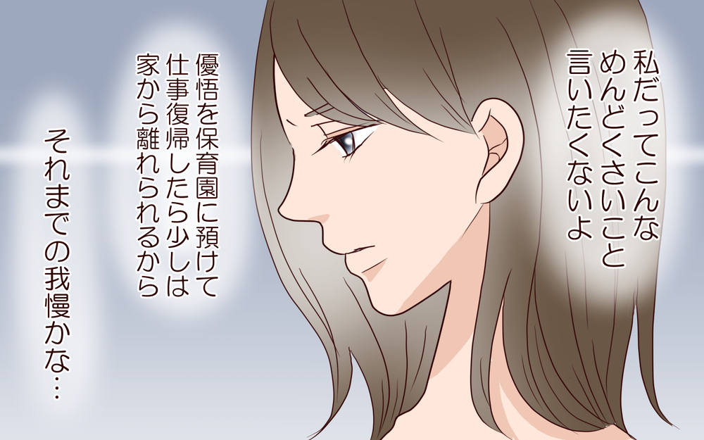 「孫は保育園には行かせない！」私は職場復帰も許されないの？／跡取り息子と結婚したら（4）【義父母がシンドイんです！ まんが】