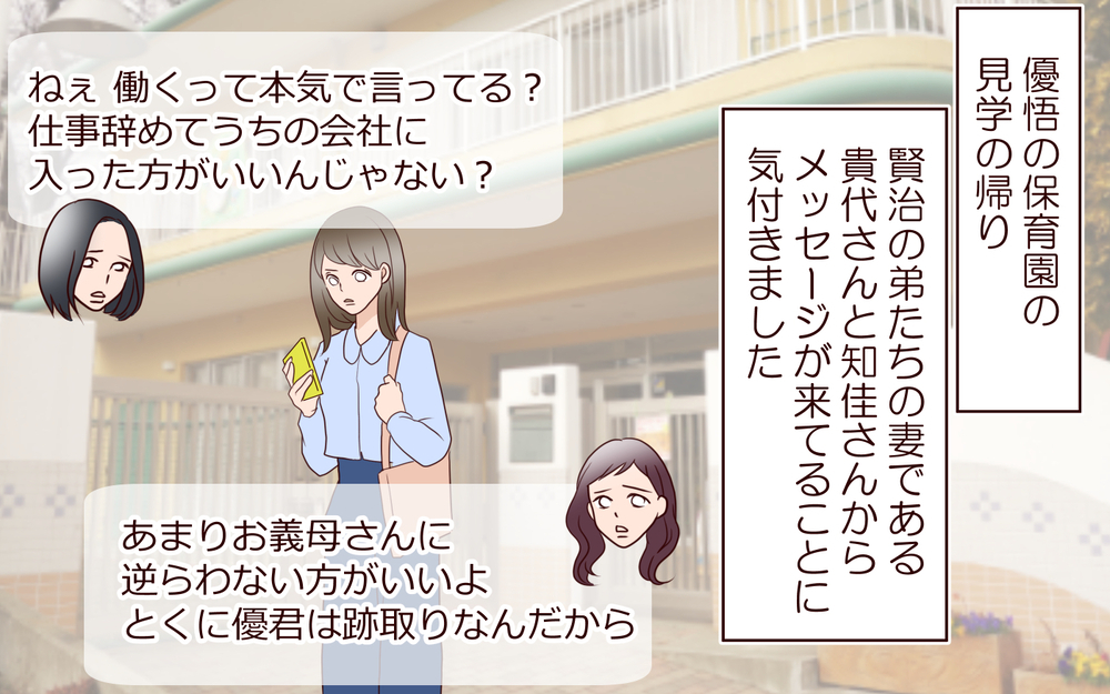 「孫は保育園には行かせない！」私は職場復帰も許されないの？／跡取り息子と結婚したら（4）【義父母がシンドイんです！ まんが】