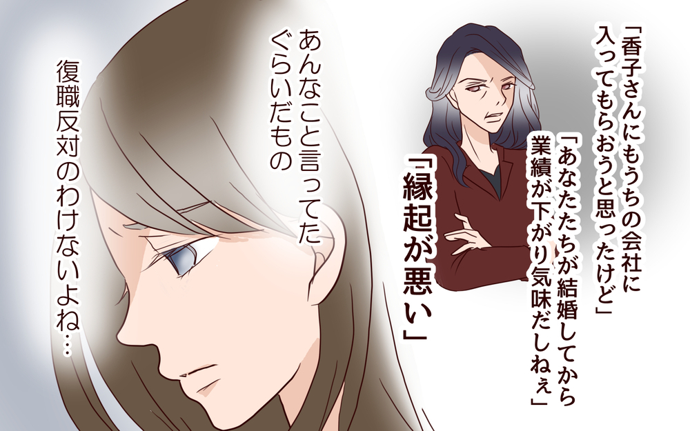 「孫は保育園には行かせない！」私は職場復帰も許されないの？／跡取り息子と結婚したら（4）【義父母がシンドイんです！ まんが】