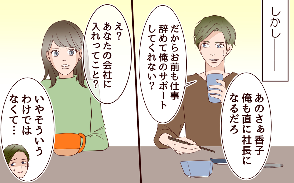 「孫は保育園には行かせない！」私は職場復帰も許されないの？／跡取り息子と結婚したら（4）【義父母がシンドイんです！ まんが】