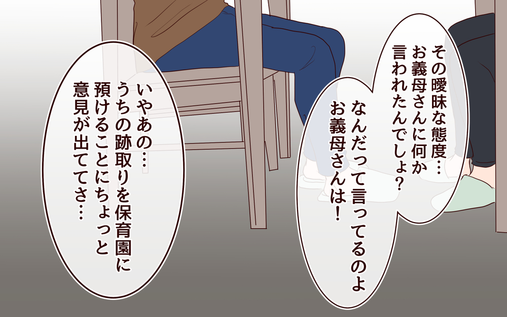 「孫は保育園には行かせない！」私は職場復帰も許されないの？／跡取り息子と結婚したら（4）【義父母がシンドイんです！ まんが】