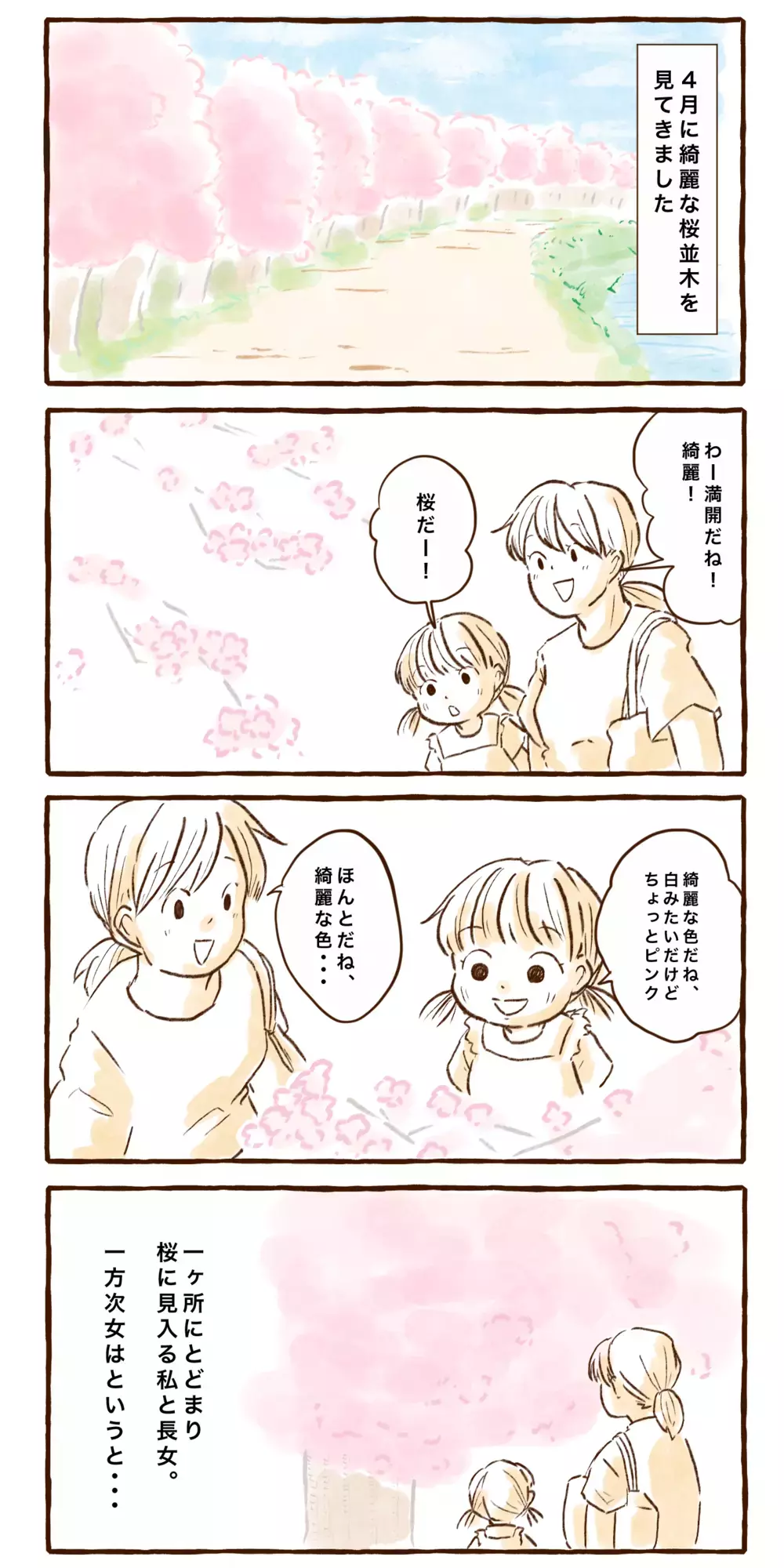 愛でる長女とチラ見の次女！　姉妹で違うお花見スタイル【チッチママ＆塩対応旦那さんの胸キュン子育て 第106話】