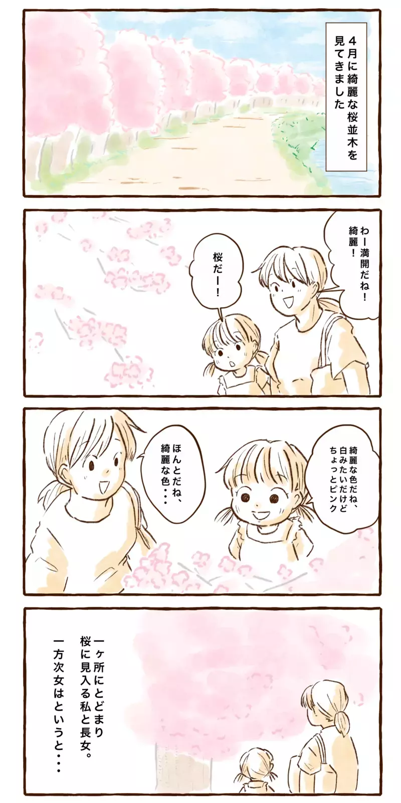 愛でる長女とチラ見の次女！　姉妹で違うお花見スタイル【チッチママ＆塩対応旦那さんの胸キュン子育て 第106話】