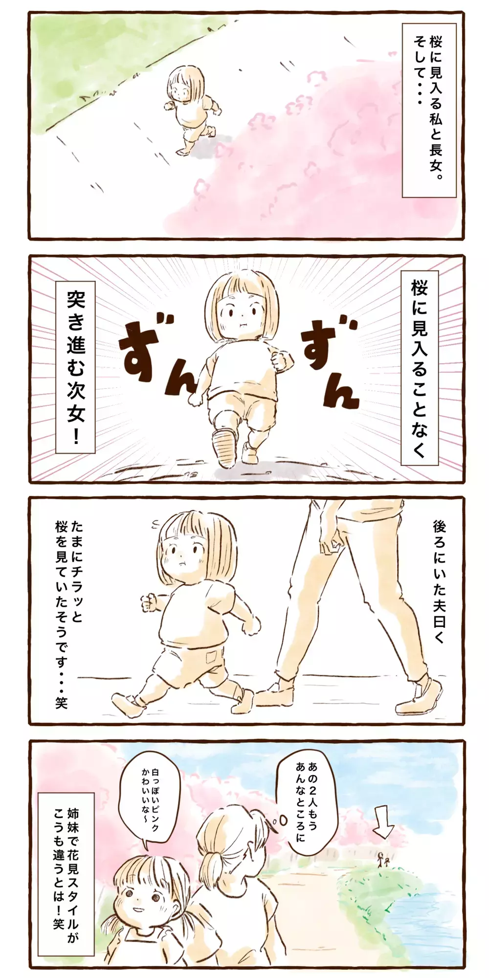 愛でる長女とチラ見の次女！　姉妹で違うお花見スタイル【チッチママ＆塩対応旦那さんの胸キュン子育て 第106話】