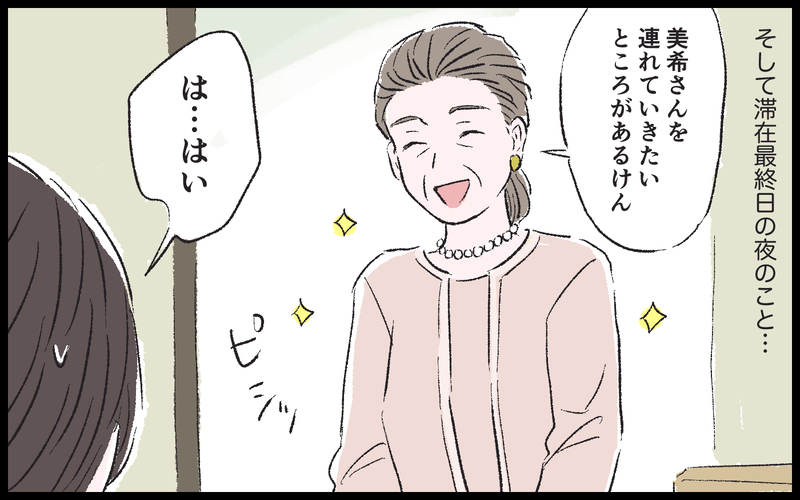 お祈りすれば全て大丈夫…?! 義母に連れて行かれた場所は…／健二の場合（7）【まんが】