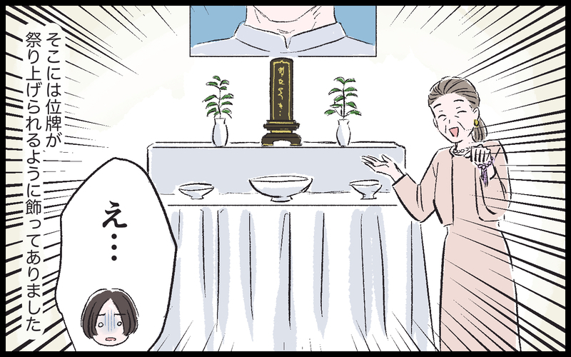 お祈りすれば全て大丈夫…?! 義母に連れて行かれた場所は…／健二の場合（7）【まんが】