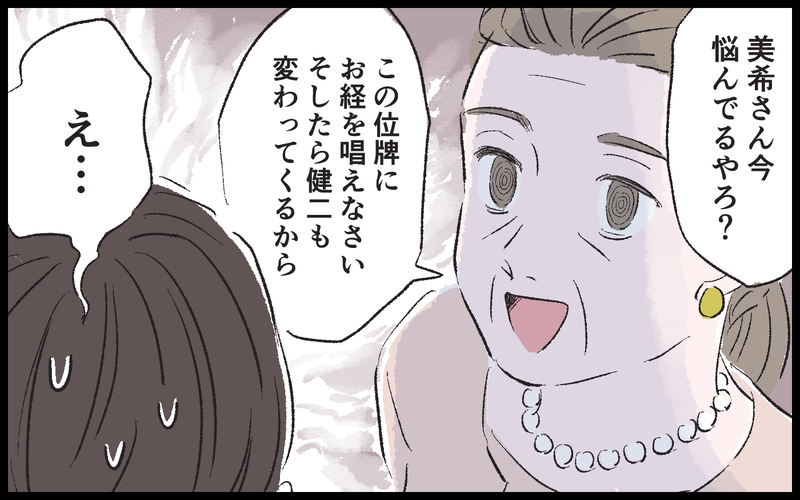お祈りすれば全て大丈夫…?! 義母に連れて行かれた場所は…／健二の場合（7）【まんが】
