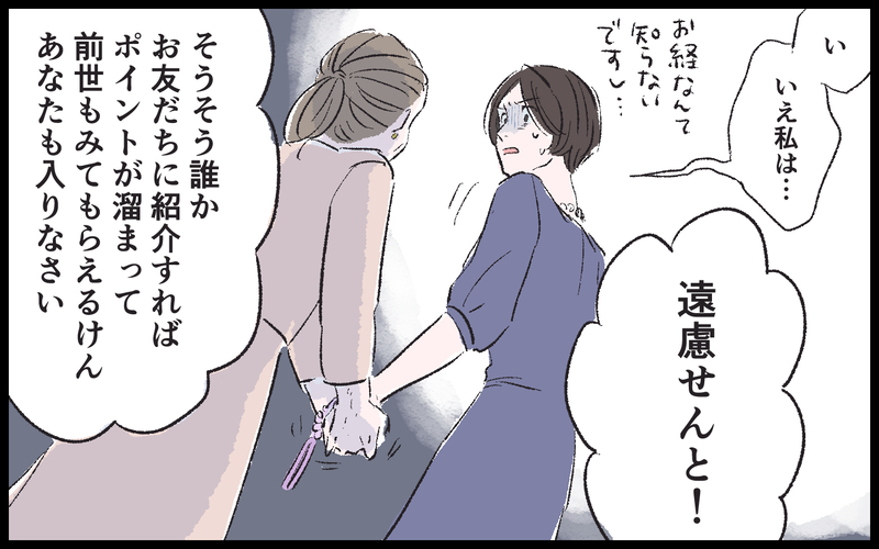 お祈りすれば全て大丈夫…?! 義母に連れて行かれた場所は…／健二の場合（7）【まんが】