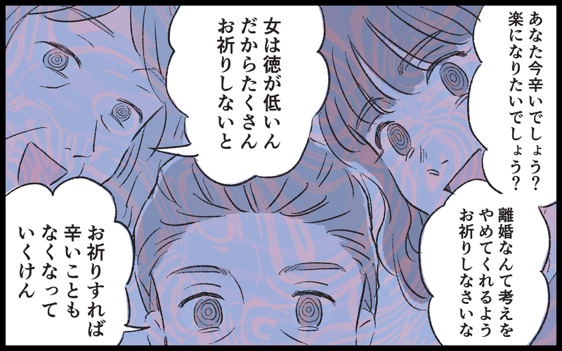お祈りすれば全て大丈夫…?! 義母に連れて行かれた場所は…／健二の場合（7）【まんが】