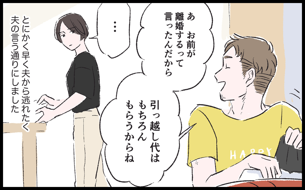 もうこんな夫から逃れたい…！子どもたちと幸せになってみせる！／健二の場合（8）【モラハラ夫図鑑 まんが】