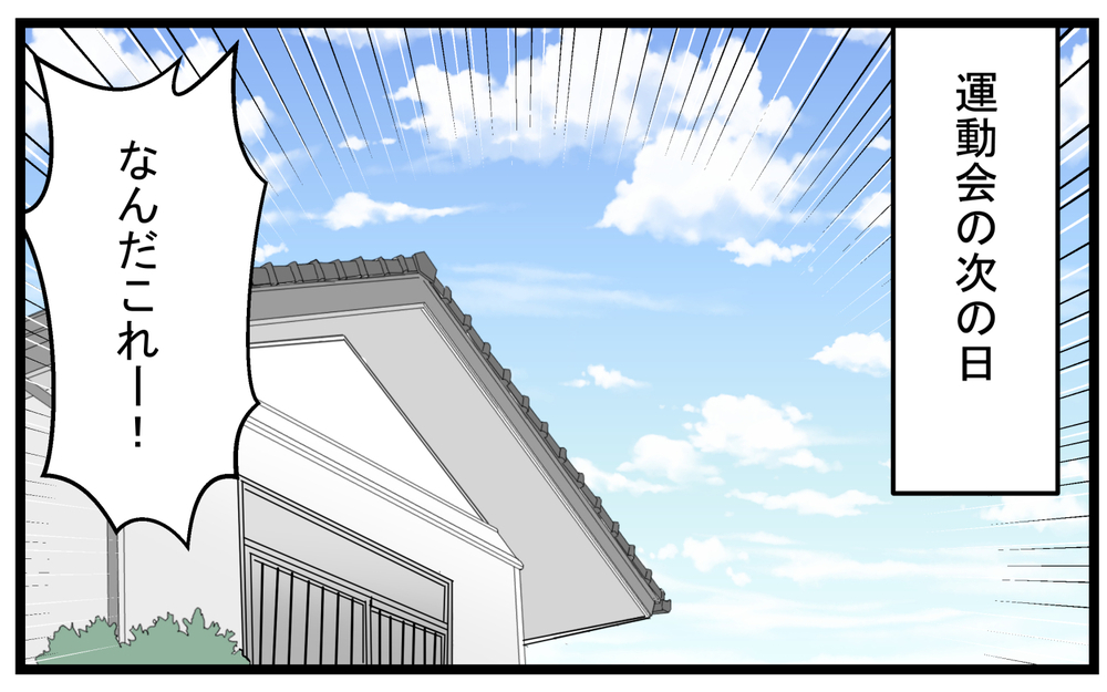 運動会の翌日に洗濯物についていた「大量のゴミ」の正体とは!?【こどもと見つけた小さな発見日誌 Vol.48】