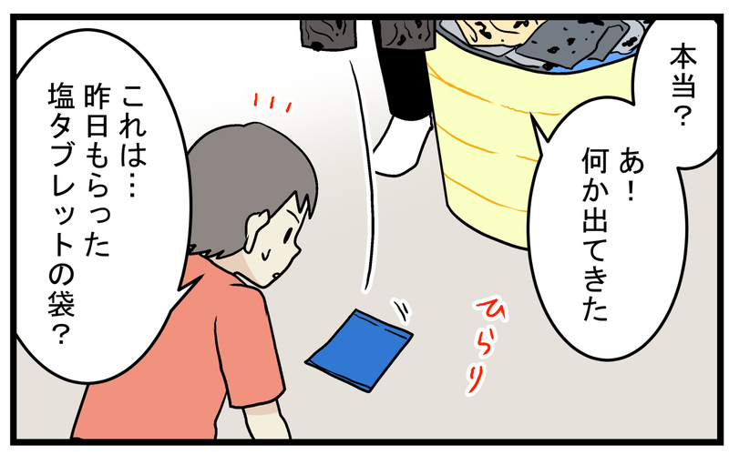 運動会の翌日に洗濯物についていた「大量のゴミ」の正体とは!?【こどもと見つけた小さな発見日誌 Vol.48】