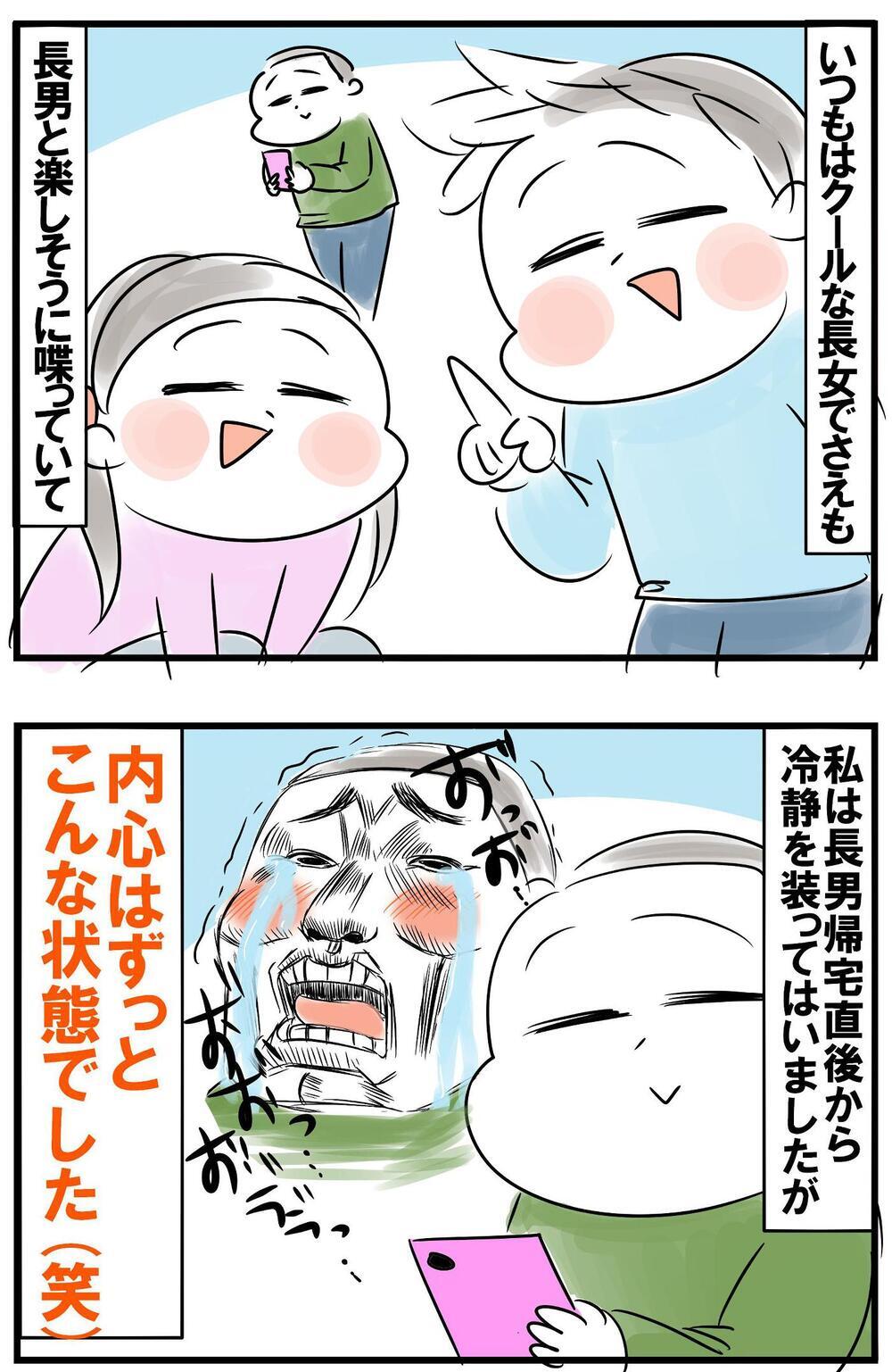 久しぶりの長男帰宅！ 仲睦まじい子どもたちの姿に涙した母を待ち受ける展開とは？【めまぐるしいけど愛おしい、空回り母ちゃんの日々 第274話】