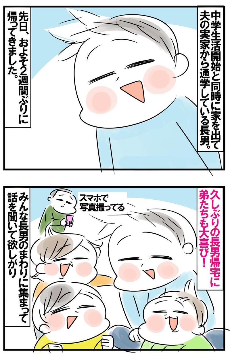 久しぶりの長男帰宅！ 仲睦まじい子どもたちの姿に涙した母を待ち受ける展開とは？【めまぐるしいけど愛おしい、空回り母ちゃんの日々 第274話】
