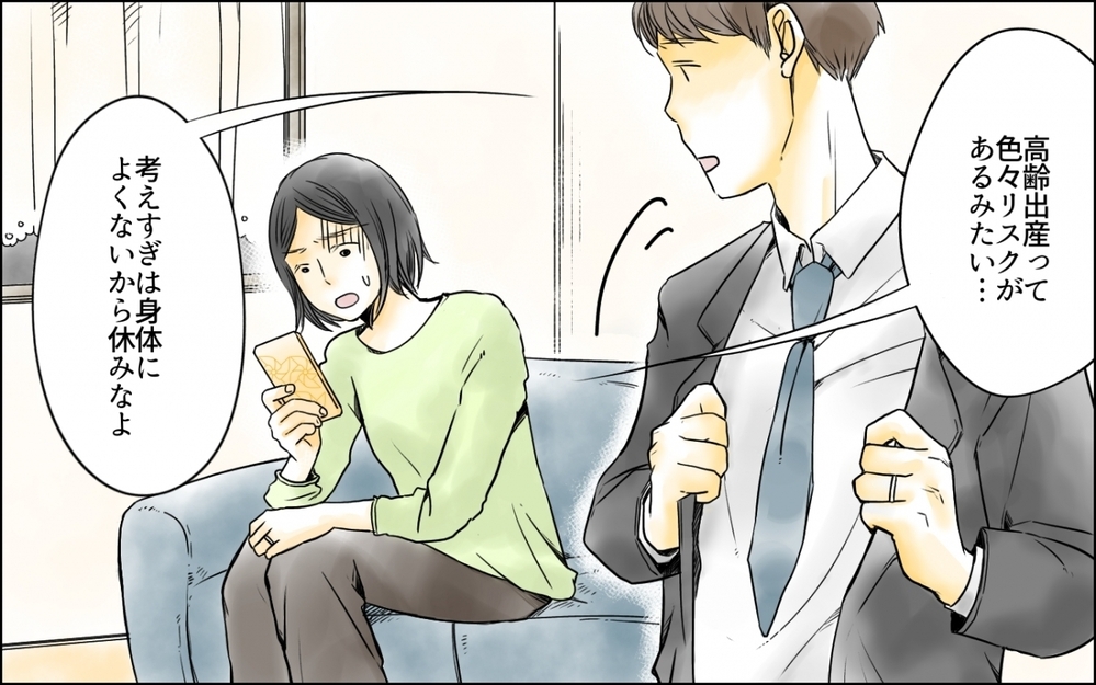 私…高齢出産だったの?! 不安になって検索する日々／高齢出産の不安を乗り越えて（1）【ママの楽しみかた Vol.36】