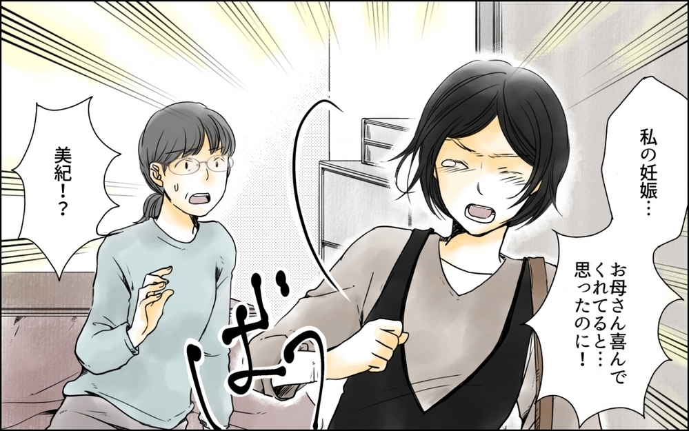 恥ずかしい娘で悪かったわね！ 実家に帰ってから悲しいことが多すぎる／高齢出産の不安を乗り越えて（4）【ママの楽しみかた Vol.39】