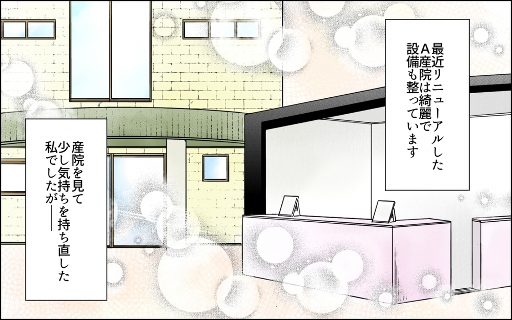 高齢出産はワガママなの?! 医者にも嫌味を言われてしまい…／高齢出産の不安を乗り越えて（5）【ママの楽しみかた Vol.40】