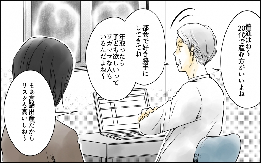 高齢出産はワガママなの?! 医者にも嫌味を言われてしまい…／高齢出産の不安を乗り越えて（5）【ママの楽しみかた Vol.40】