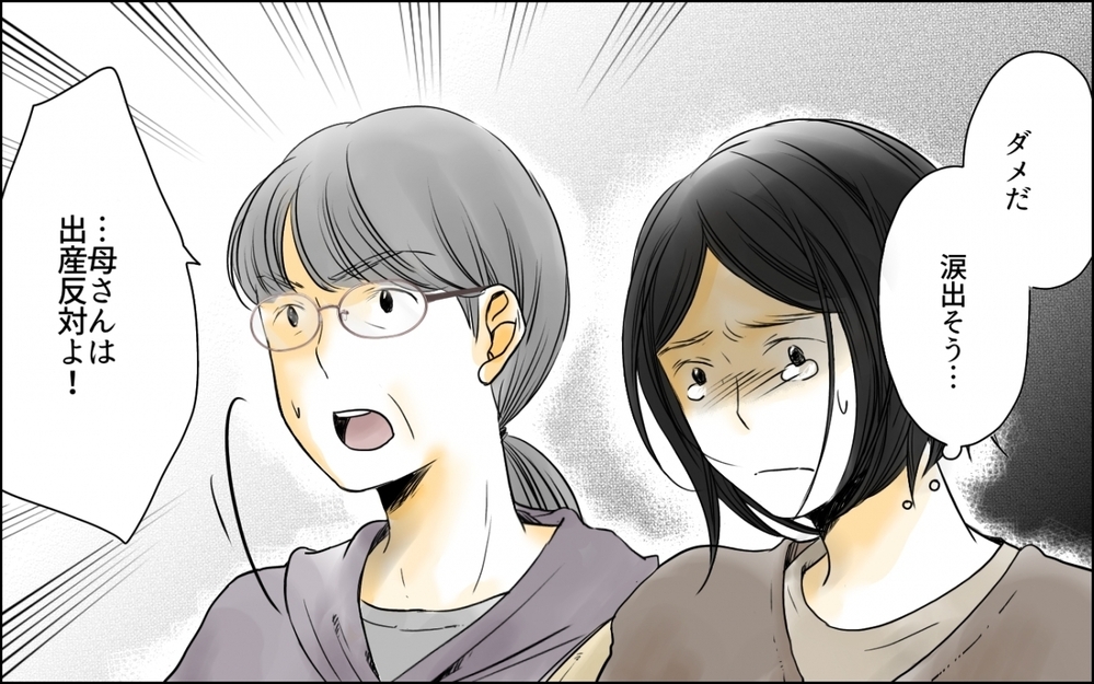 高齢出産はワガママなの?! 医者にも嫌味を言われてしまい…／高齢出産の不安を乗り越えて（5）【ママの楽しみかた Vol.40】