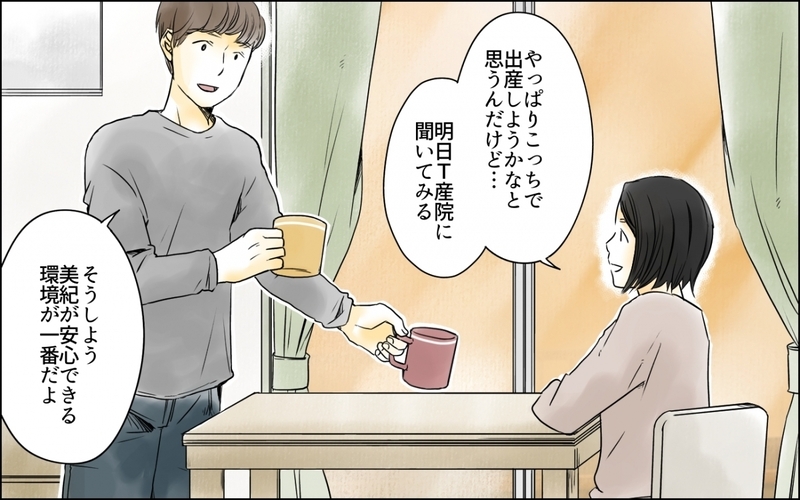「あんな医者に診てもらうことないわよ！」母の気持ちが嬉しい ／高齢出産の不安を乗り越えて（6）【まんが】
