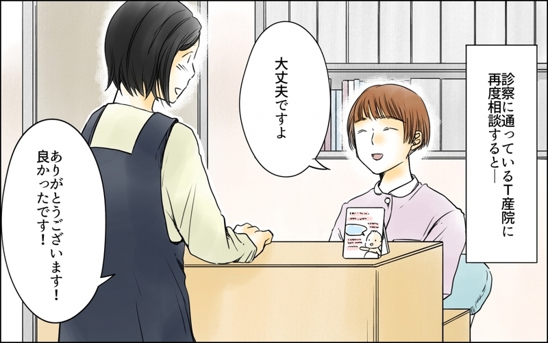 「あんな医者に診てもらうことないわよ！」母の気持ちが嬉しい ／高齢出産の不安を乗り越えて（6）【まんが】
