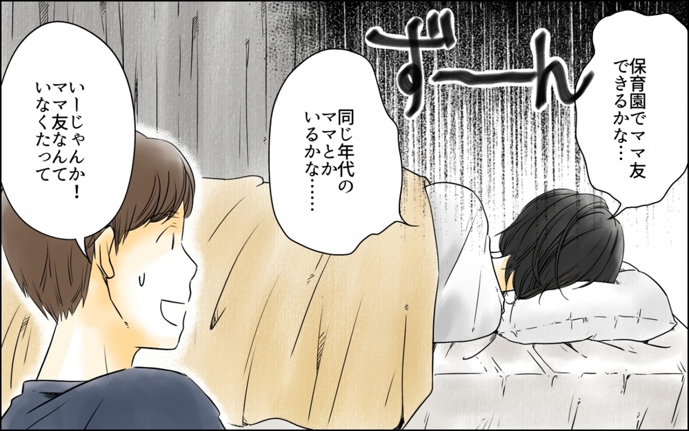 男は体の変化がなくていいよね…不安が押し寄せイライラが止まらない／高齢出産の不安を乗り越えて（7）【ママの楽しみかた Vol.42】