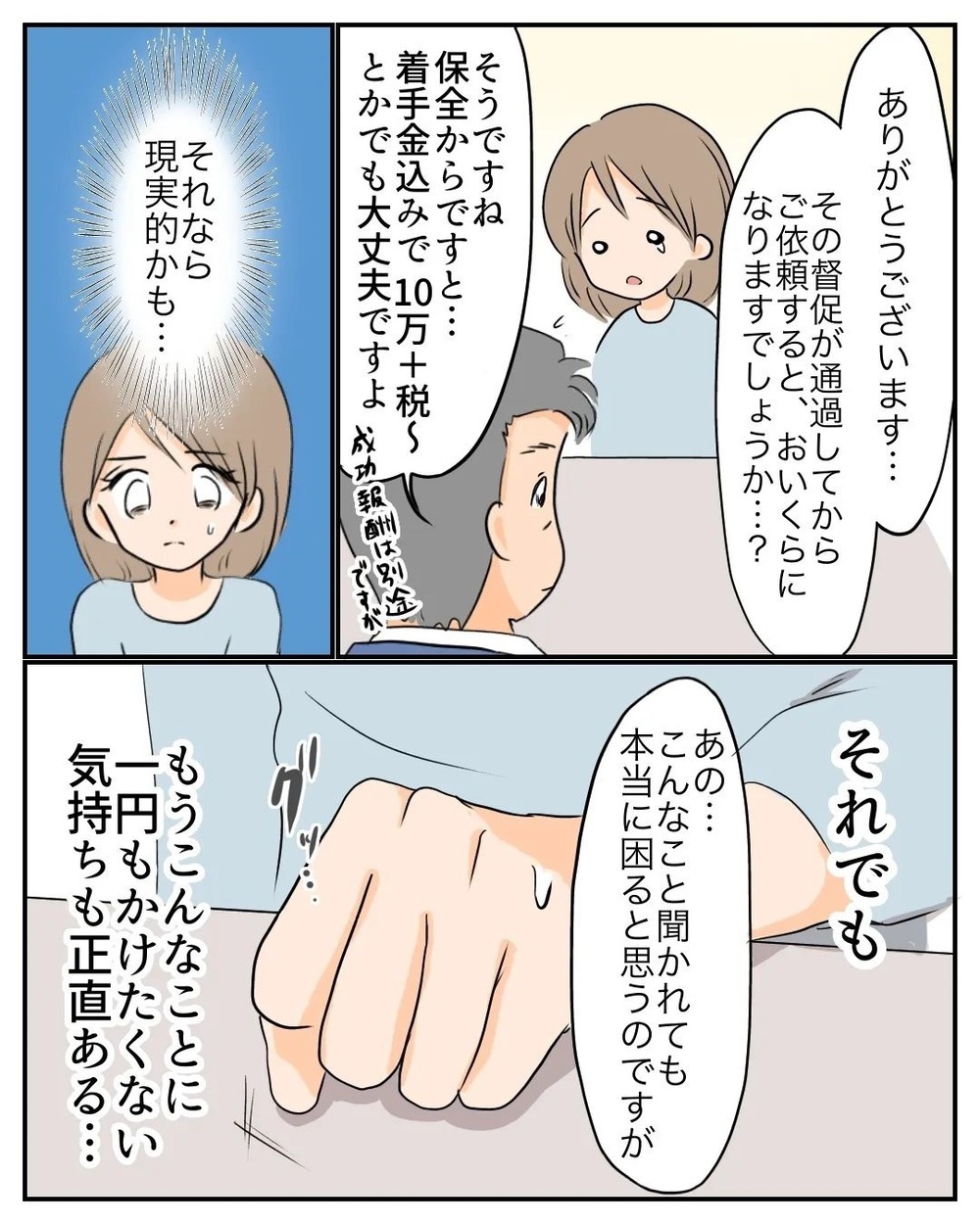 高い弁護士費用に尻込み…極力お金のかからない方法を模索すると…【産前産後100万円詐欺られました Vol.22】