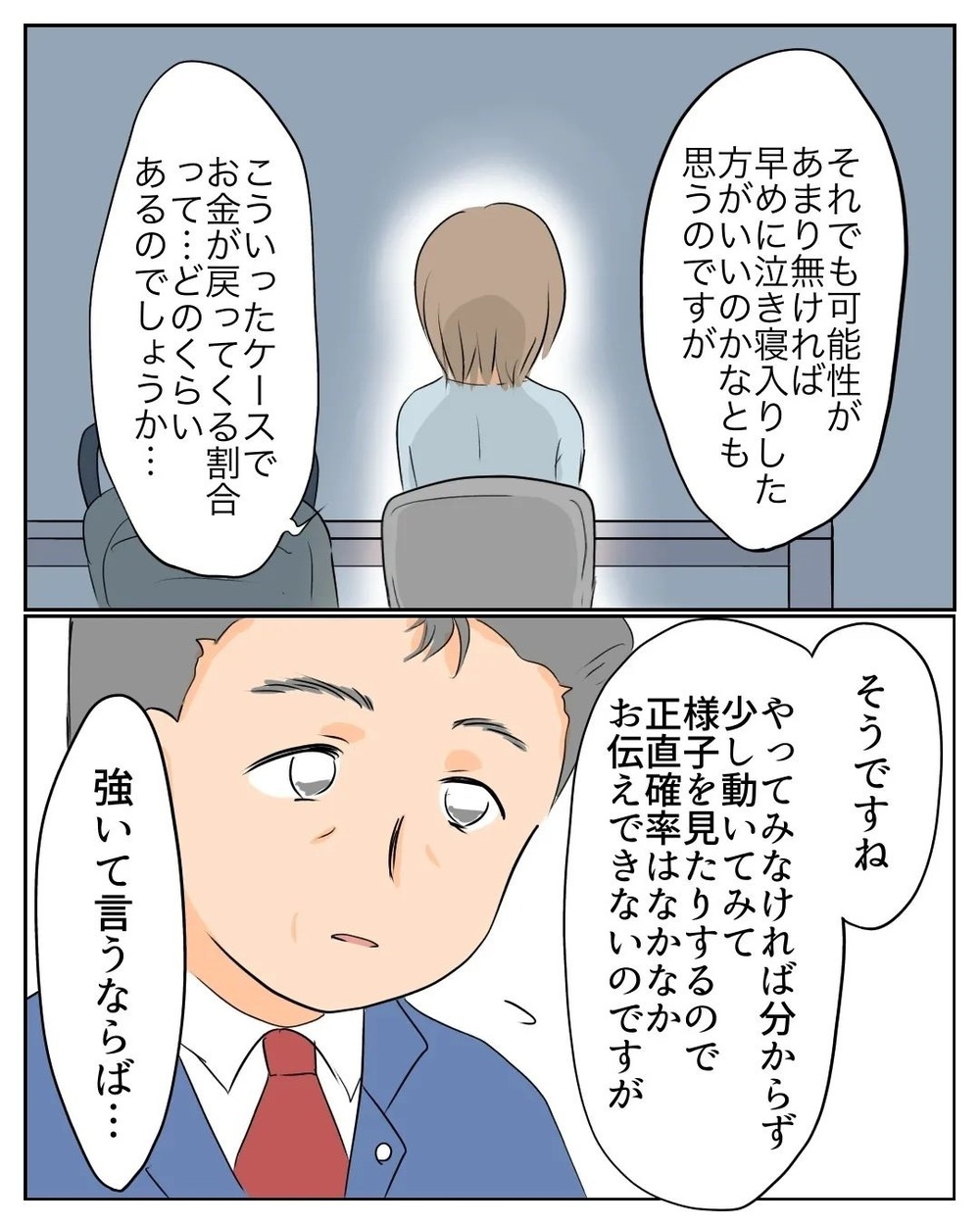 高い弁護士費用に尻込み…極力お金のかからない方法を模索すると…【産前産後100万円詐欺られました Vol.22】
