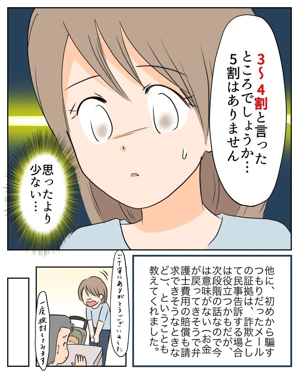 高い弁護士費用に尻込み…極力お金のかからない方法を模索すると…【産前産後100万円詐欺られました Vol.22】
